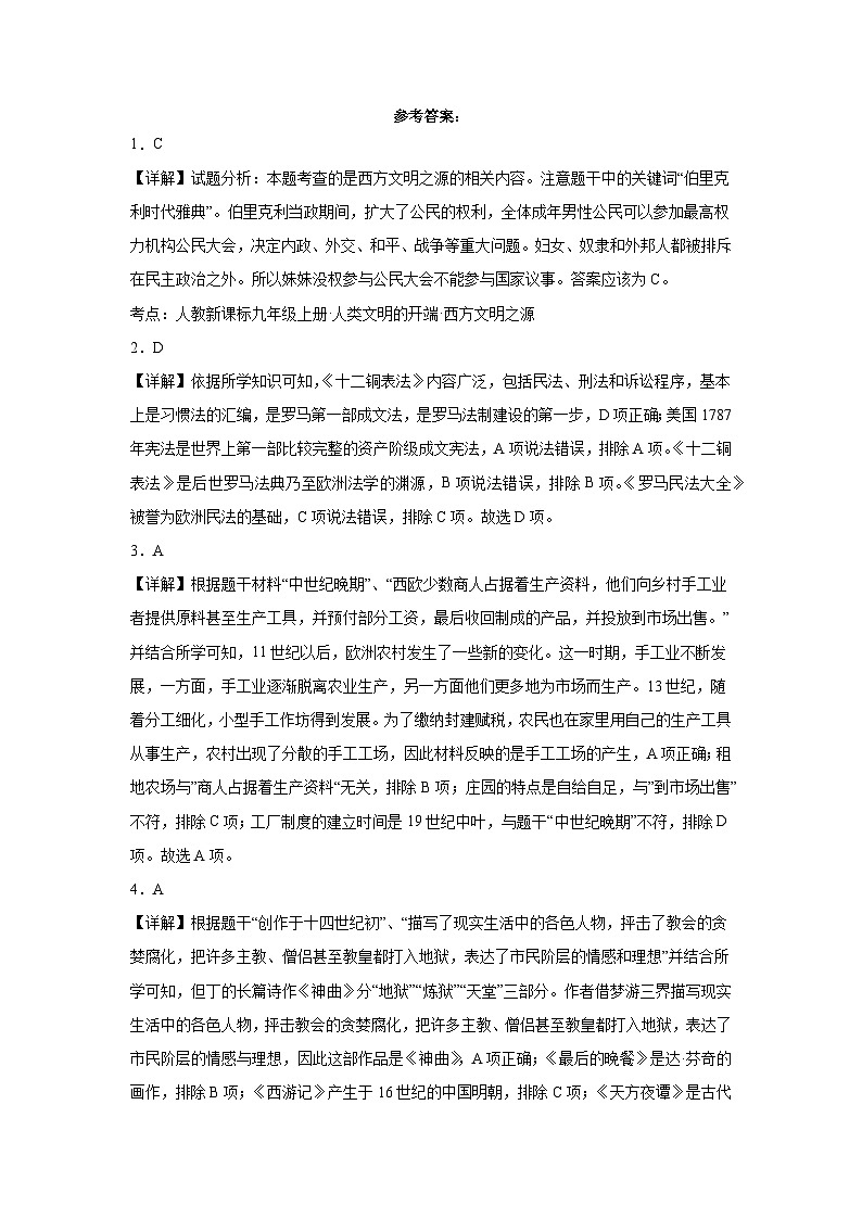 初三历史参考答案及评分标准第1页