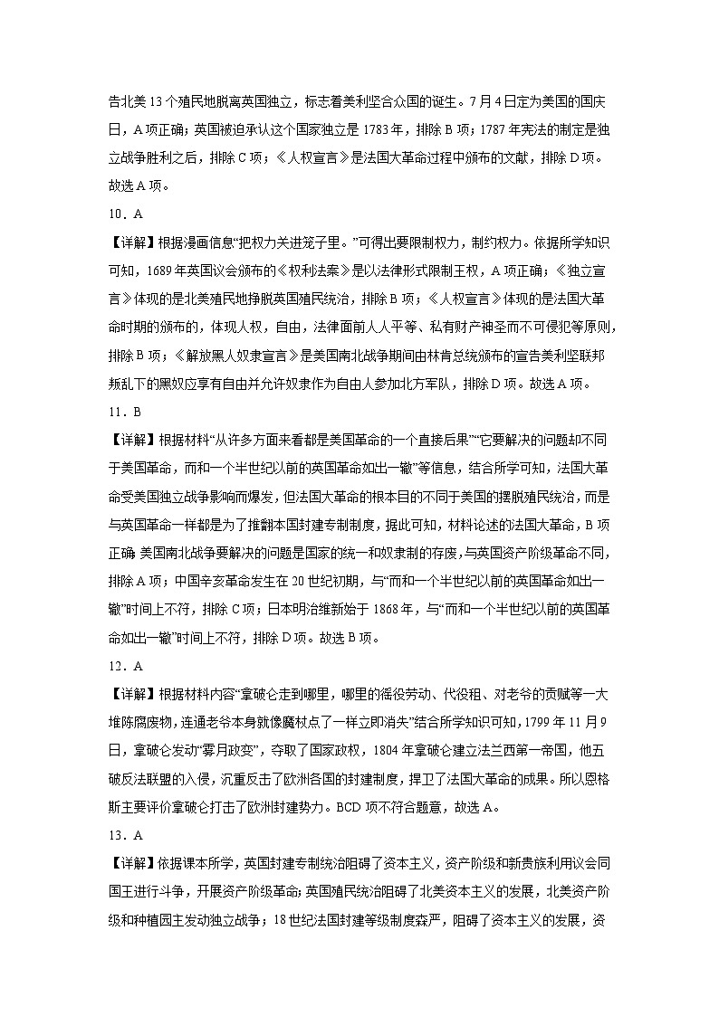 初三历史参考答案及评分标准第3页