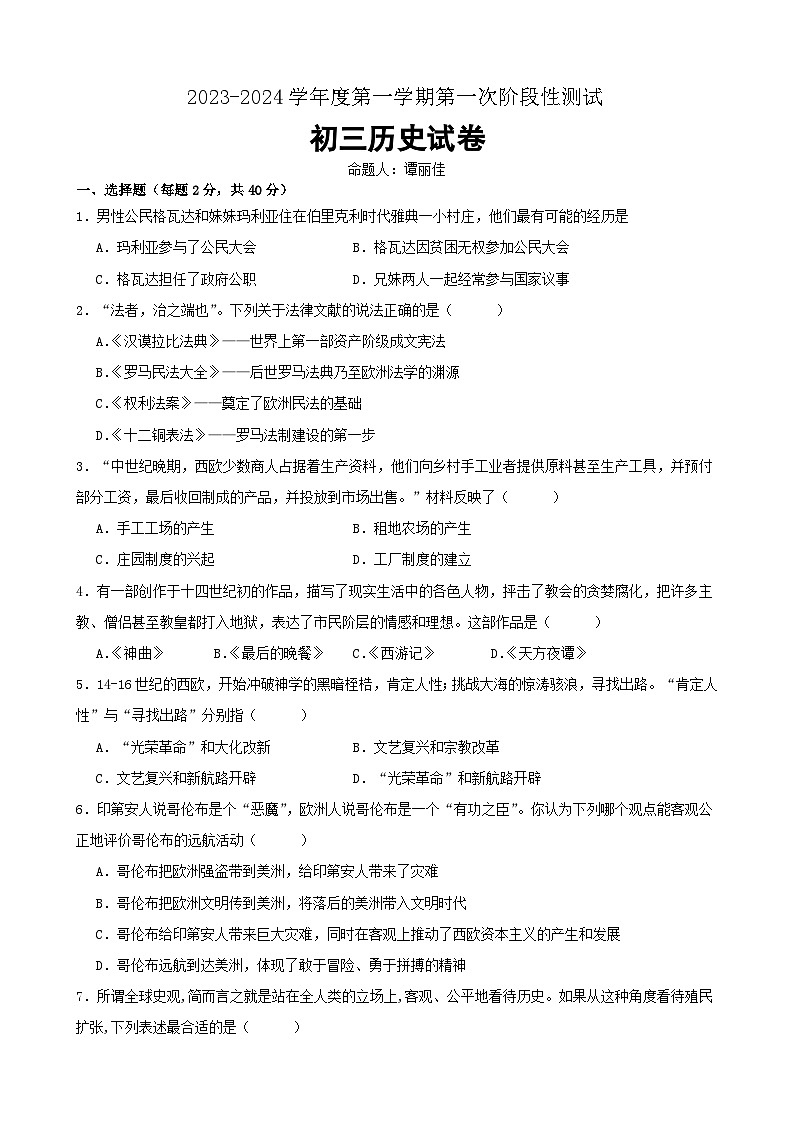 初三年级历史学科试卷第1页
