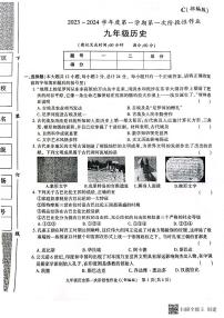 陕西省韩城市2023-2024学年上学期九年级第一次月考历史试题