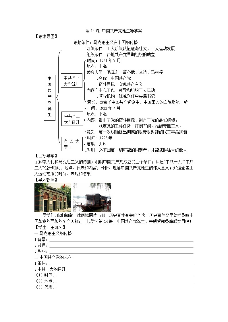 第14课 中国共产党诞生导学案2023--2024学年度秋季学期八年级历史上册第1页