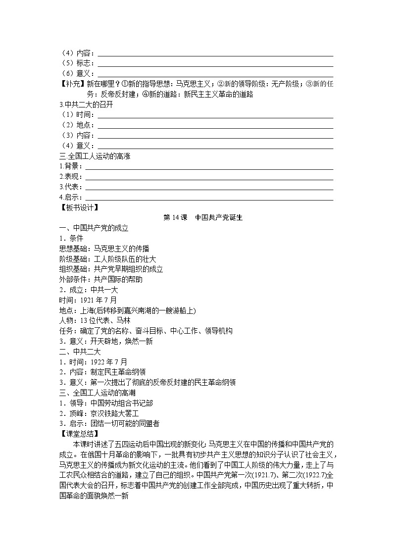 第14课 中国共产党诞生导学案2023--2024学年度秋季学期八年级历史上册第2页