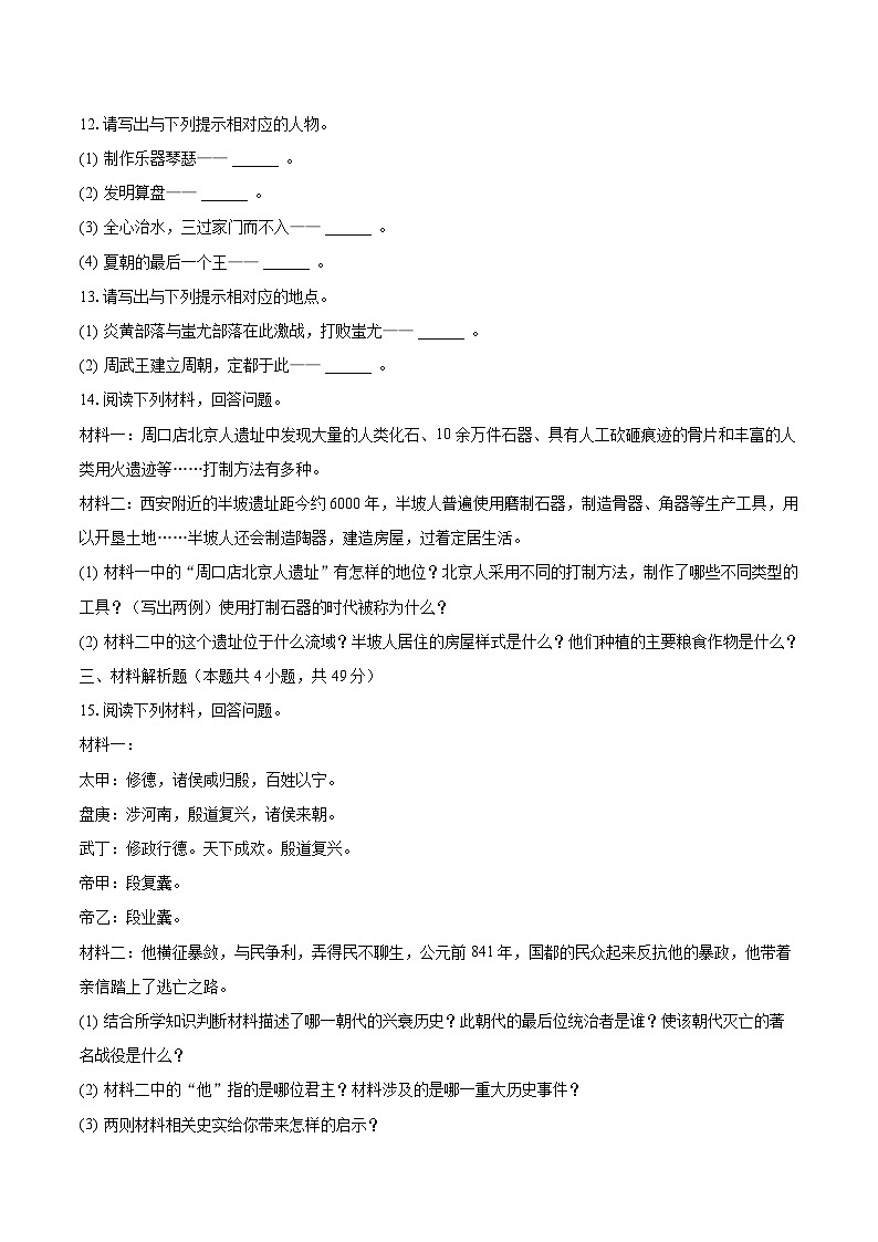 2023-2024学年吉林省松原市前郭县五校七年级（上）月考历史试卷（9月份）（含解析）第2页