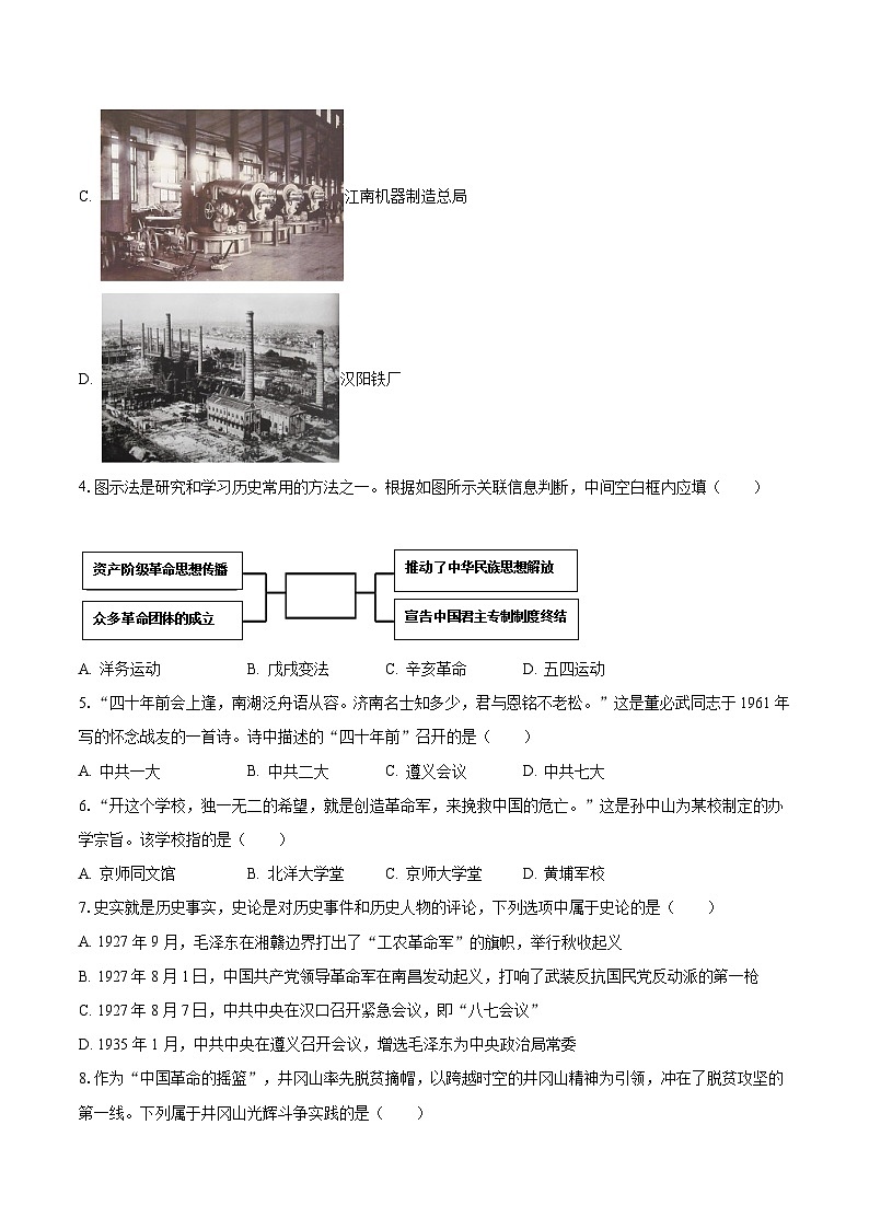 2022-2023学年云南省文山州八年级（下）期末历史试卷（含解析）02