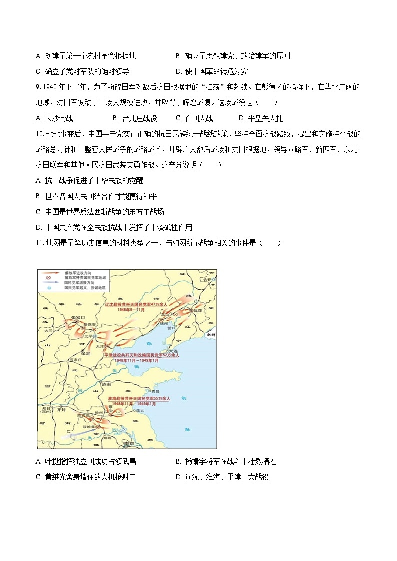 2022-2023学年云南省文山州八年级（下）期末历史试卷（含解析）03