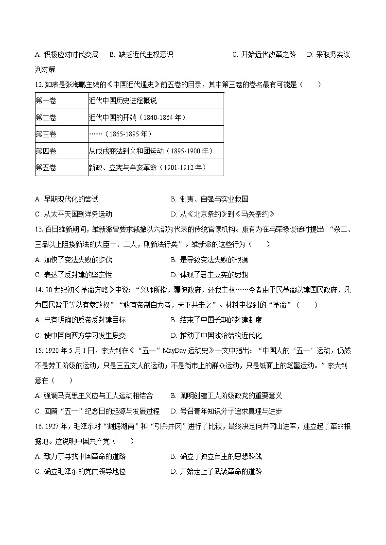 2022-2023学年江西省宜春市丰城中学九年级（下）期末历史试卷（含解析）03