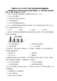 广西柳州市2022-2023学年八年级下册历史期末考试质量监测卷