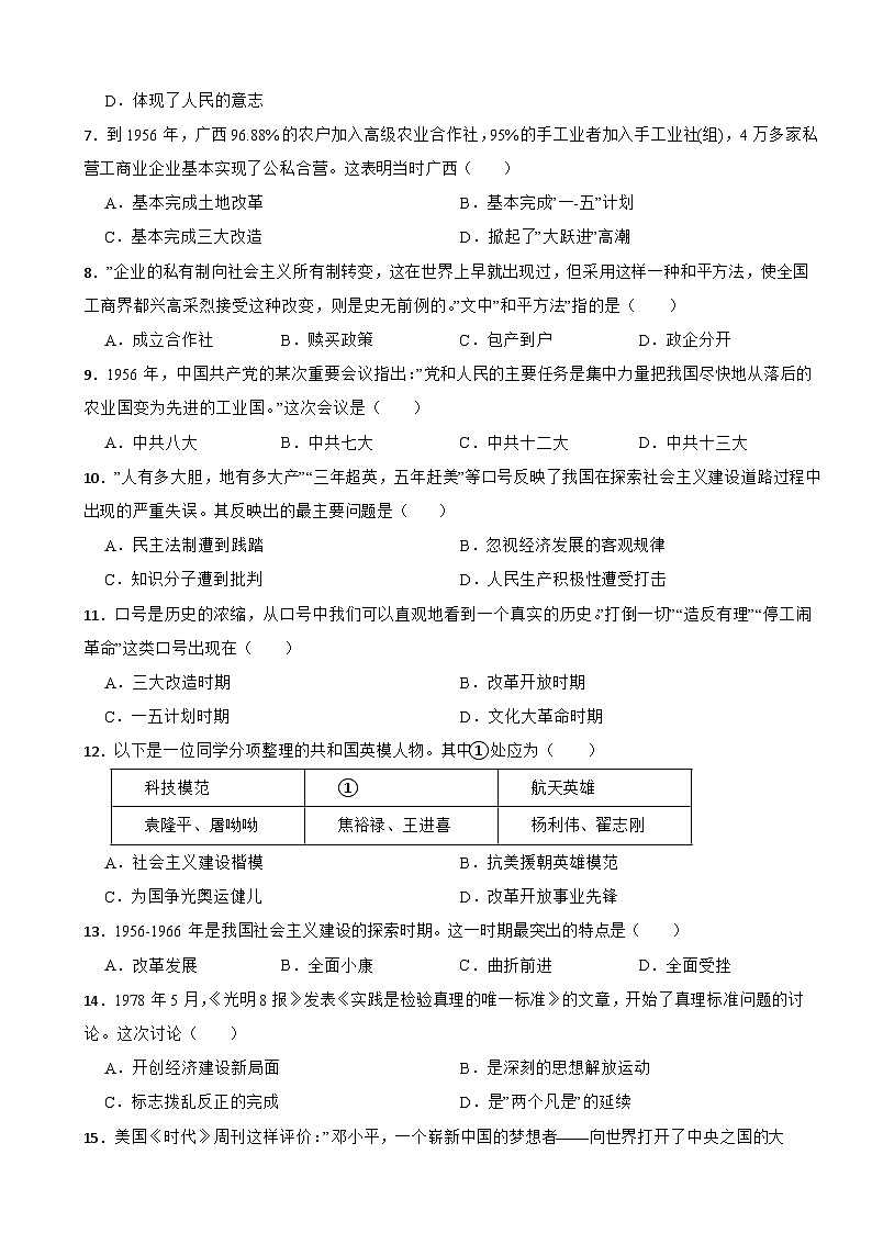 广西柳州市2022-2023学年八年级下册历史期末考试质量监测卷第2页