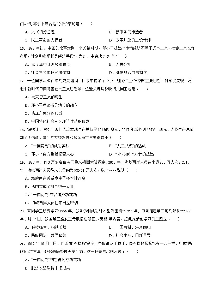 广西柳州市2022-2023学年八年级下册历史期末考试质量监测卷第3页