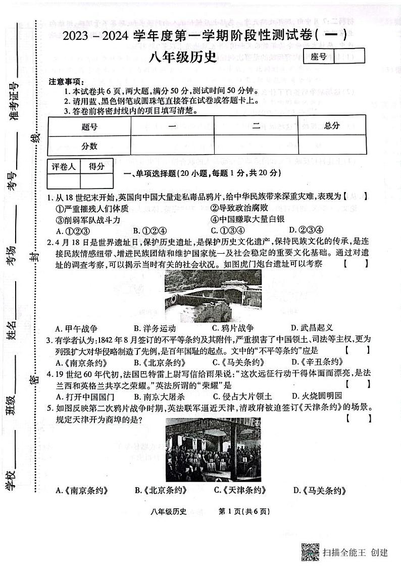 河南省漯河市召陵区青年镇初级中学2023-2024学年八年级上学期10月月考历史试题01