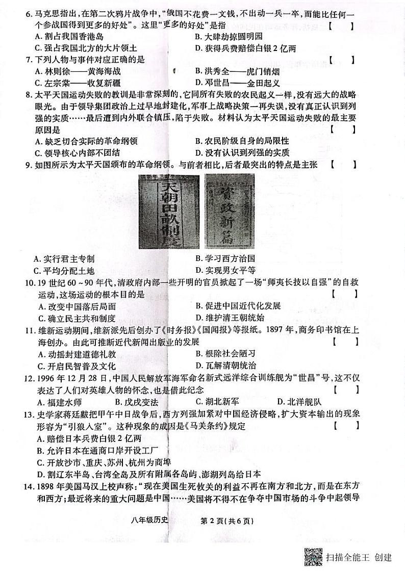 河南省漯河市召陵区青年镇初级中学2023-2024学年八年级上学期10月月考历史试题02
