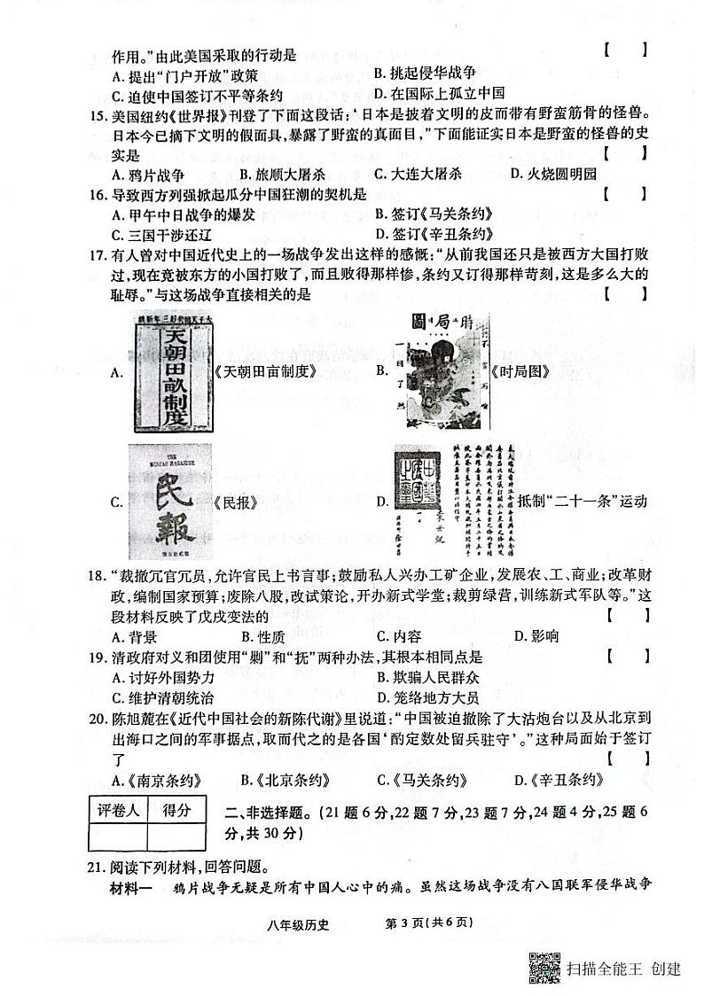 河南省漯河市召陵区青年镇初级中学2023-2024学年八年级上学期10月月考历史试题03