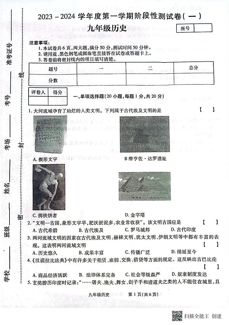河南省漯河市召陵区青年镇初级中学2023-2024学年九年级上学期10月月考历史试题01