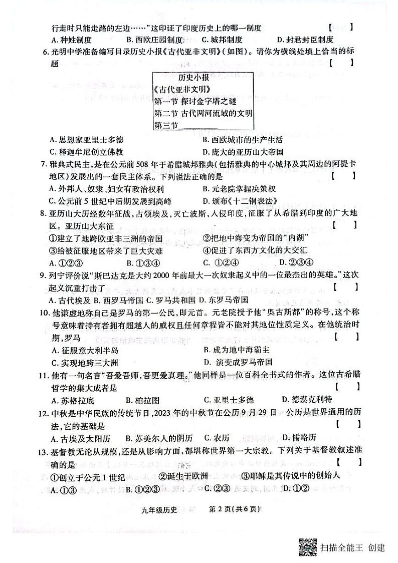 河南省漯河市召陵区青年镇初级中学2023-2024学年九年级上学期10月月考历史试题02