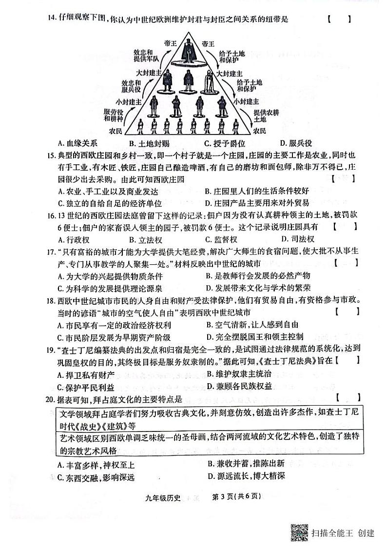 河南省漯河市召陵区青年镇初级中学2023-2024学年九年级上学期10月月考历史试题03