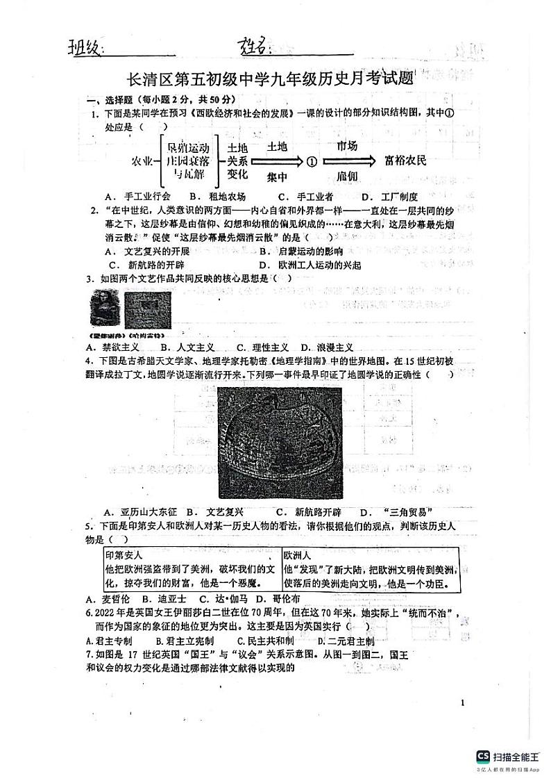 山东省济南市长清区第五初级中学2023-2024学年部编版九年级上学期10月月考历史试题01