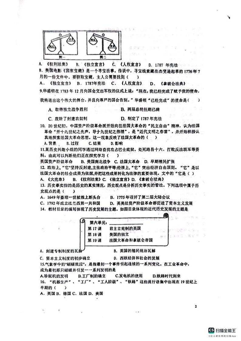 山东省济南市长清区第五初级中学2023-2024学年部编版九年级上学期10月月考历史试题02