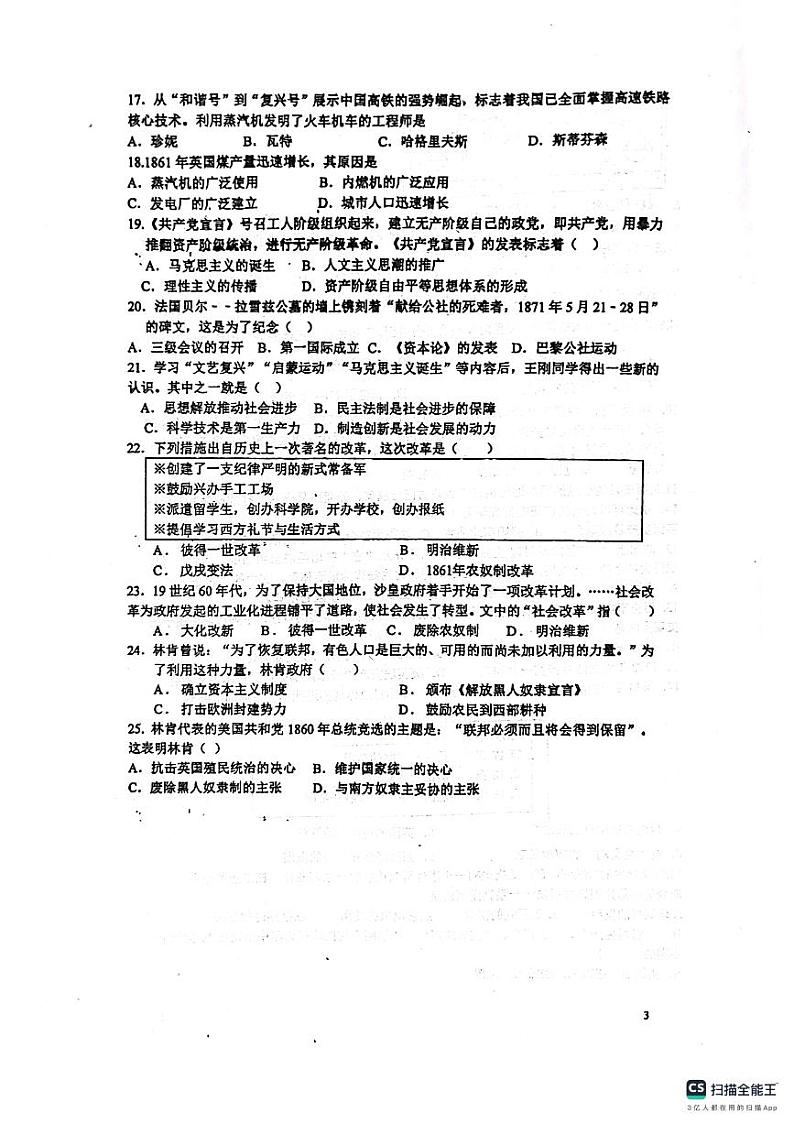 山东省济南市长清区第五初级中学2023-2024学年部编版九年级上学期10月月考历史试题03