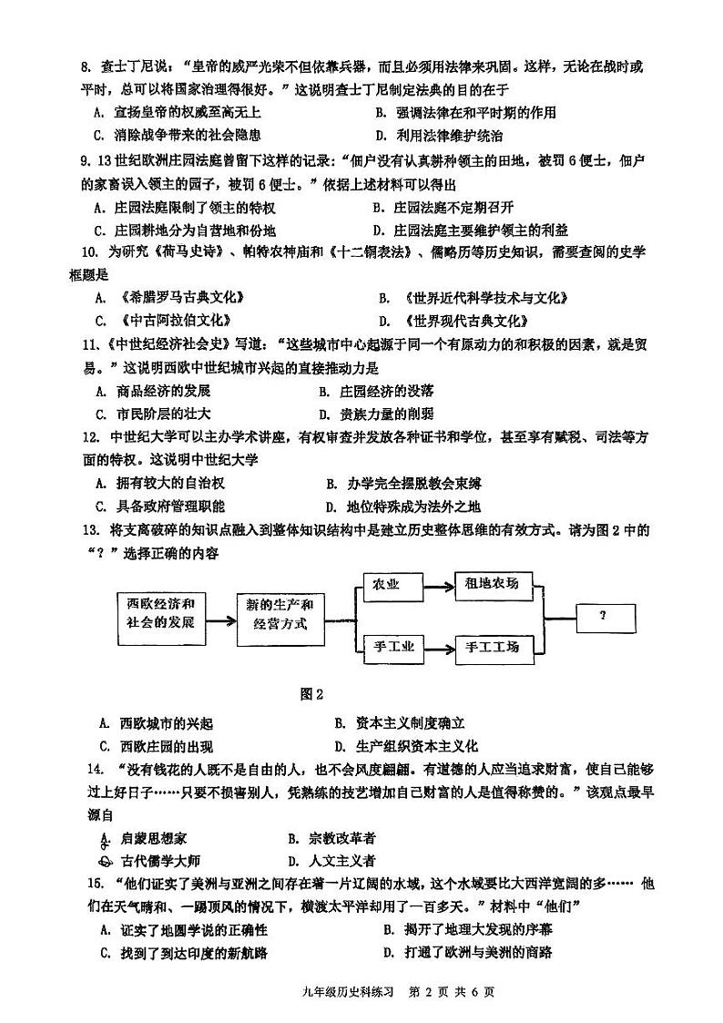 福建省龙岩市第五中学2023-2024学年九年级上学期10月月考历史试题第2页