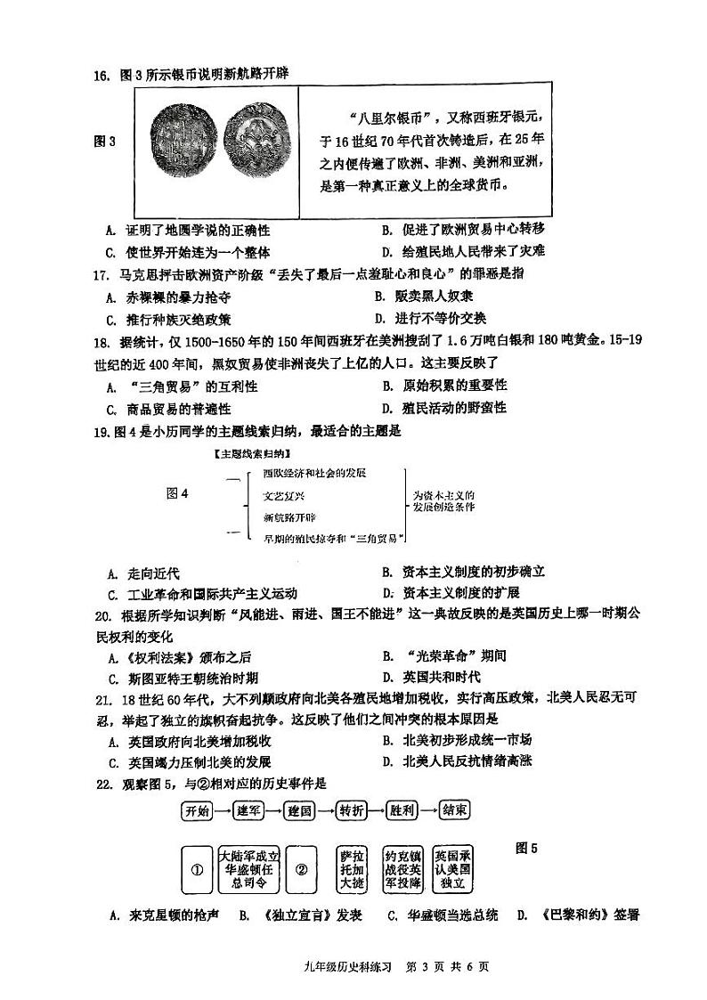 福建省龙岩市第五中学2023-2024学年九年级上学期10月月考历史试题第3页
