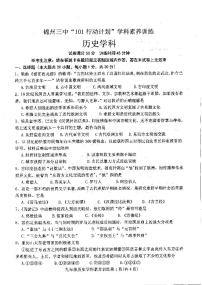 辽宁省锦州市第三初级中学2023-2024学年九年级上学期10月月考历史试题