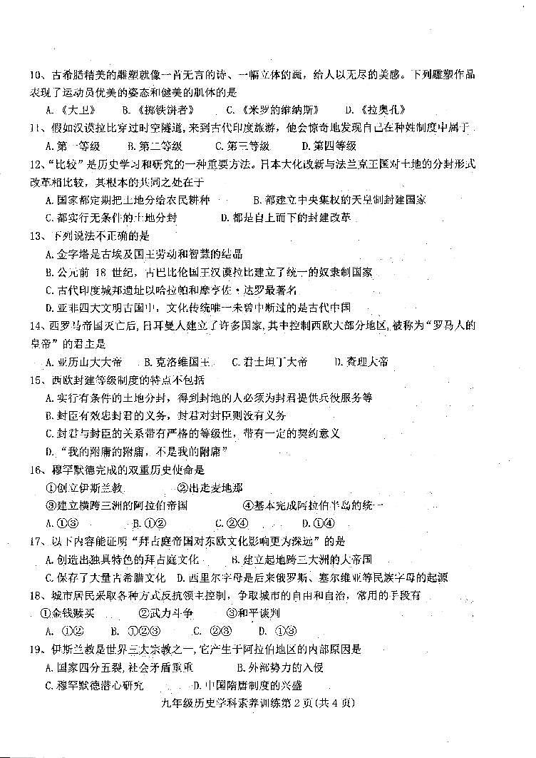 辽宁省锦州市第三初级中学2023-2024学年九年级上学期10月月考历史试题02