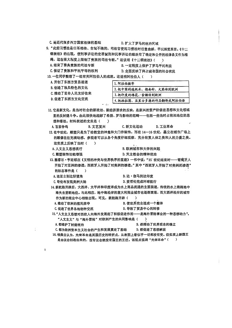 江苏省泰州市第二中学附属初中2023-2024学年九年级上学期10月月考历史试题第2页