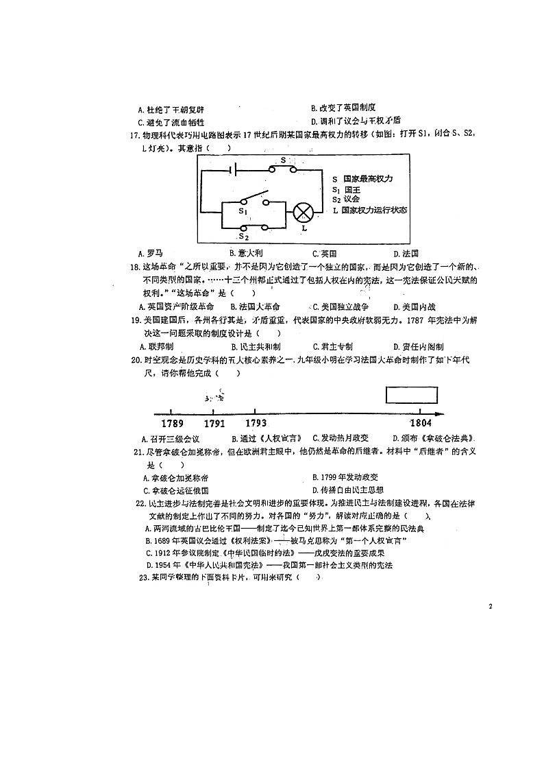 江苏省泰州市第二中学附属初中2023-2024学年九年级上学期10月月考历史试题第3页