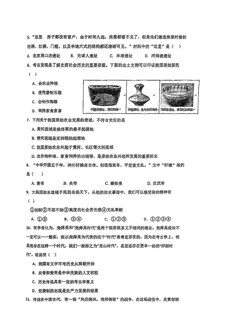 山东省日照港中学2023-2024年学年七年级上学期10月月考历史试卷第2页