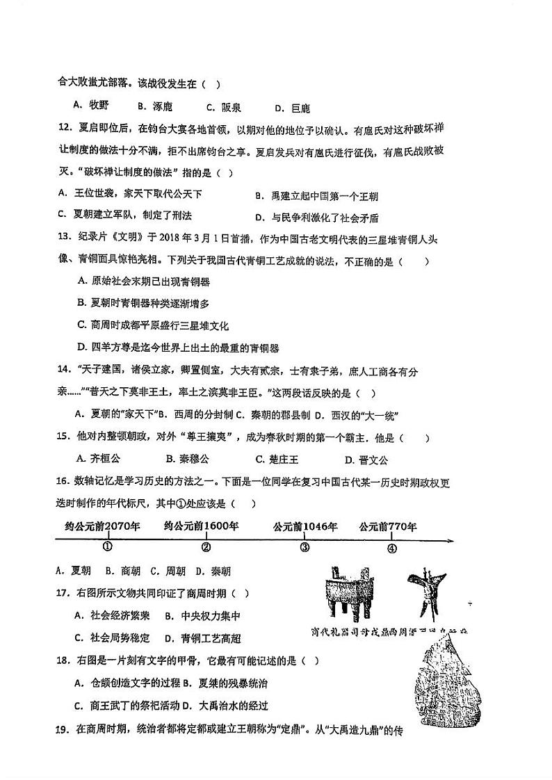 山东省日照港中学2023-2024年学年七年级上学期10月月考历史试卷第3页