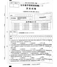 河北省石家庄市2023-2024学年九年级上学期10月月考历史试题
