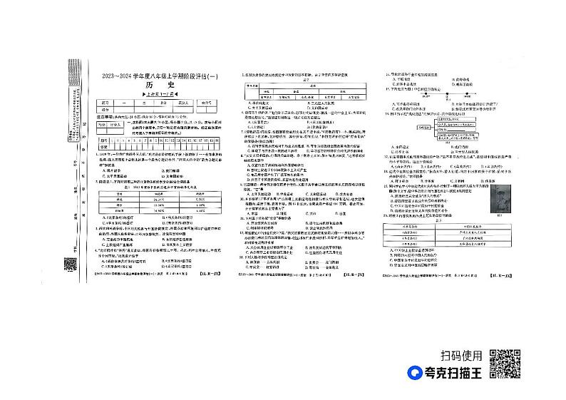 江西省九江市修水县2023-2024学年八年级上学期10月月考历史试题第1页