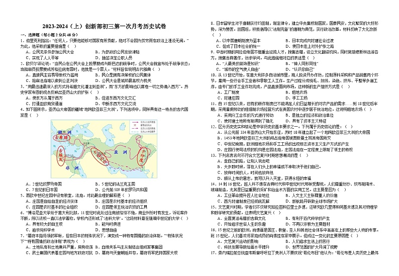 江西省宜丰中学创新部2023~2024学年九年级上学期第一次月考历史试卷第1页