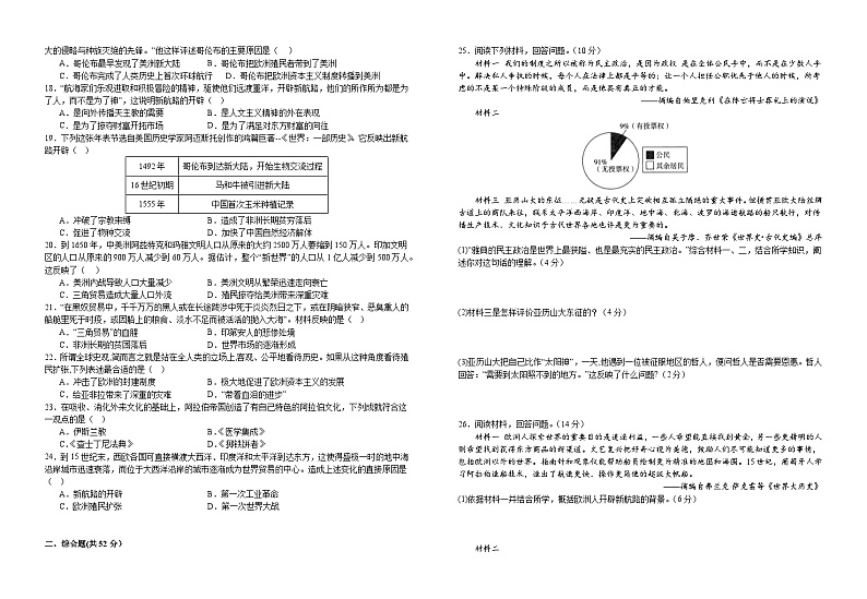 江西省宜丰中学创新部2023~2024学年九年级上学期第一次月考历史试卷第2页