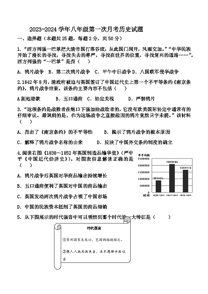 山东省齐河县马集乡中学2023-2024学年八年级上学期第一次月考历史试题第1页