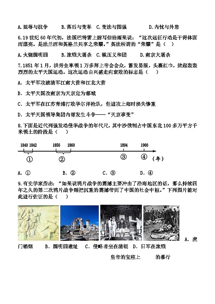 山东省齐河县马集乡中学2023-2024学年八年级上学期第一次月考历史试题第2页