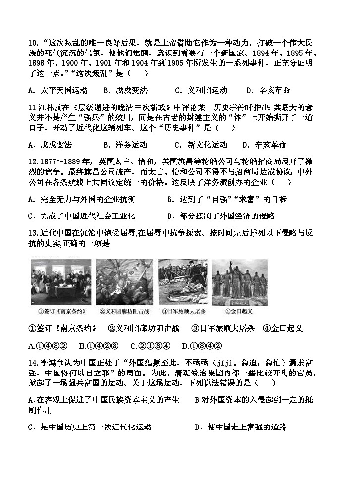 山东省齐河县马集乡中学2023-2024学年八年级上学期第一次月考历史试题第3页