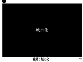 第6课 工业化国家的社会变化（课件）