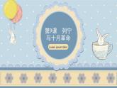 第9課 列寧與十月革命（課件）