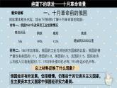第9課 列寧與十月革命（課件）