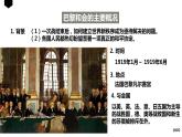 第10課 《凡爾賽條約》和《九國公約》（課件）