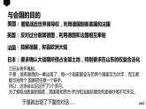 第10課 《凡爾賽條約》和《九國公約》（課件）