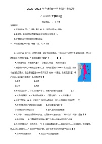 河南省周口市淮阳红旗中学2022-2023学年八年级上学期11月期中历史试题