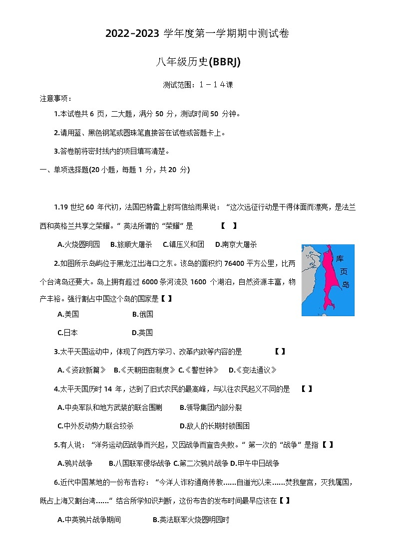 河南省周口市淮阳红旗中学2022-2023学年八年级上学期11月期中历史试题01