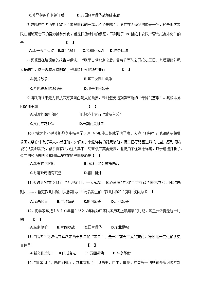 河南省周口市淮阳红旗中学2022-2023学年八年级上学期11月期中历史试题02