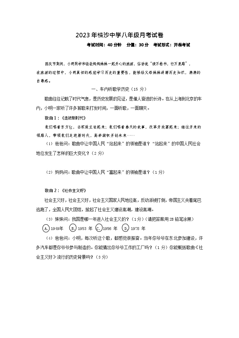 上海市崇明区横沙中学2023-2024学年八年级上学期10月月考历史试题01