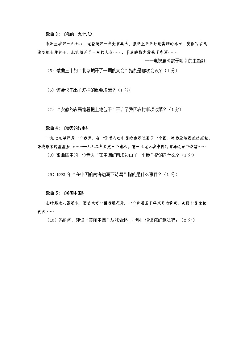 上海市崇明区横沙中学2023-2024学年八年级上学期10月月考历史试题第2页