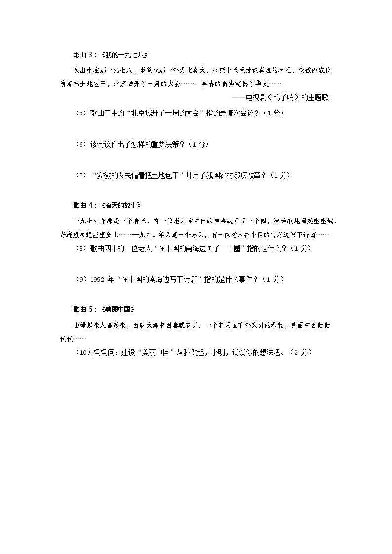 上海市崇明区横沙中学2023-2024学年八年级上学期10月月考历史试题02