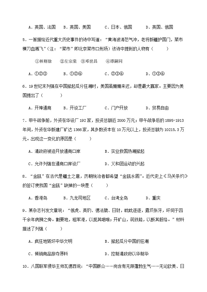 2023-2024学年度第一学期第一次月考八年级历史试卷第2页