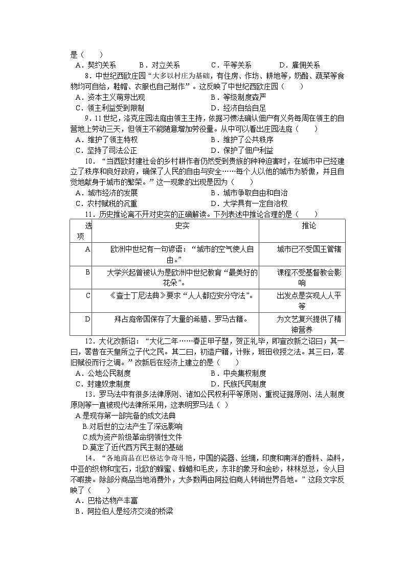 2023-2024学年度第一学期第一次月考九年级历史试卷第2页